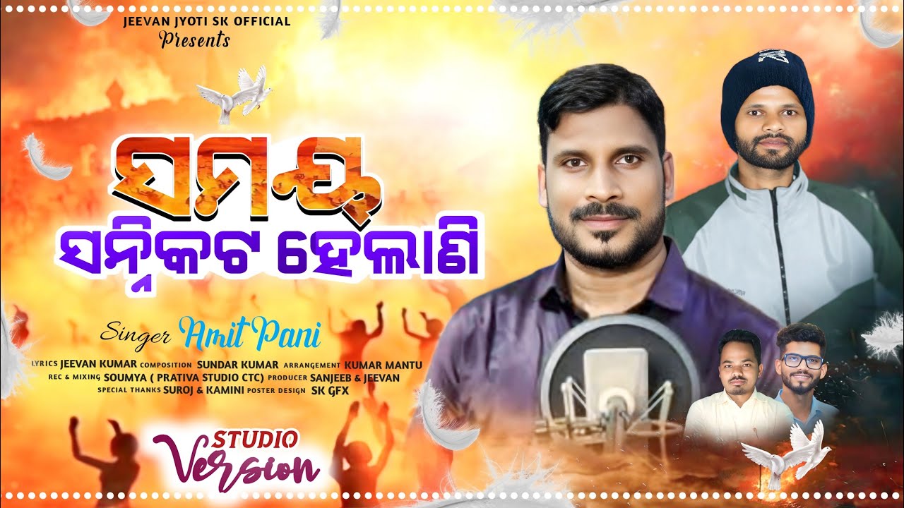 SAMAYA SANHIKATA HELANI ||NEW CRISTIAN SONG || Gospel Singer AMIT PANI || JEEVAN JYOTI SK OFFICIAL