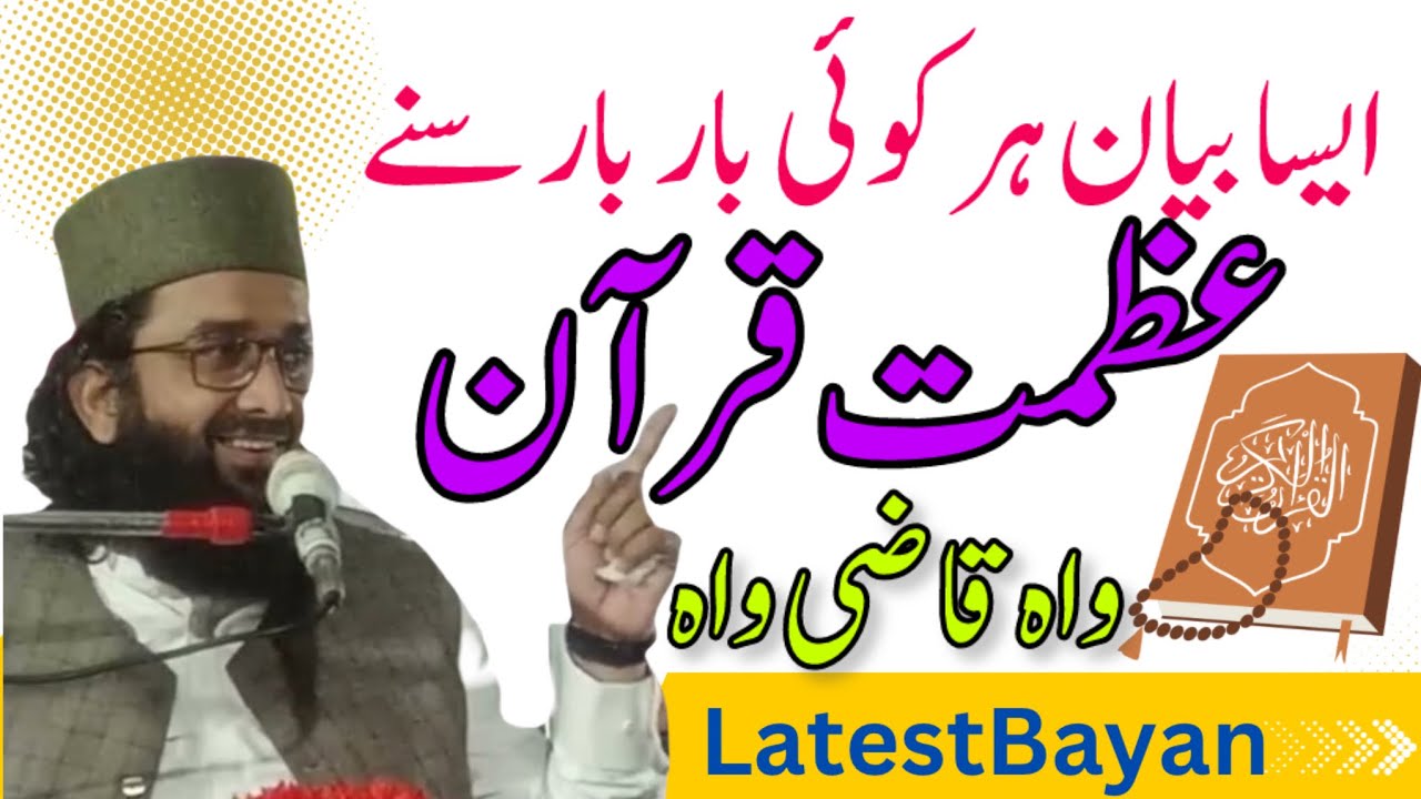 Shan e Quran | Qazi Matiullah Saeedi | Qazi Matiullah Saeedi New Bayan 2025