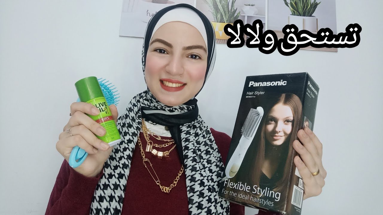 وأخيراََ ريفيو عن فرشة الشعر بانيسونيك وأزاى بعمل شعرى فى ربع ساعه 👌 وهل تستحق فلوسها ولا لا 2021