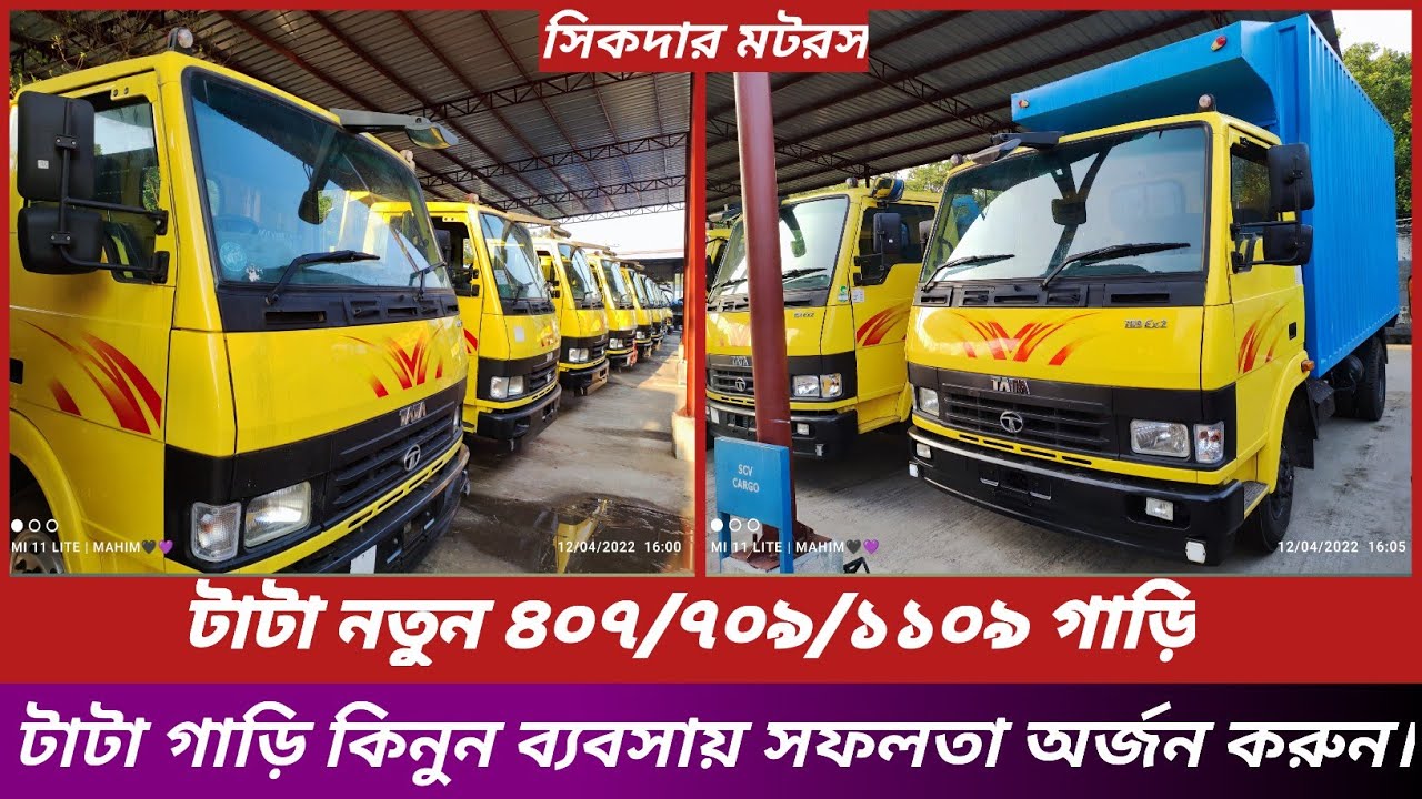 Tata New 407/Tata 709/Tata 1109 Chessis.Tata 912/909 Tripper.টাটা নতুন গাড়ি দাম।সিকদার মটরস।