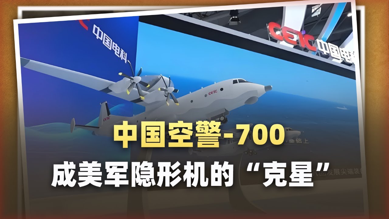 央視放「大彩蛋」： 空警-700 露臉了！軍迷一眼瞅出不對勁