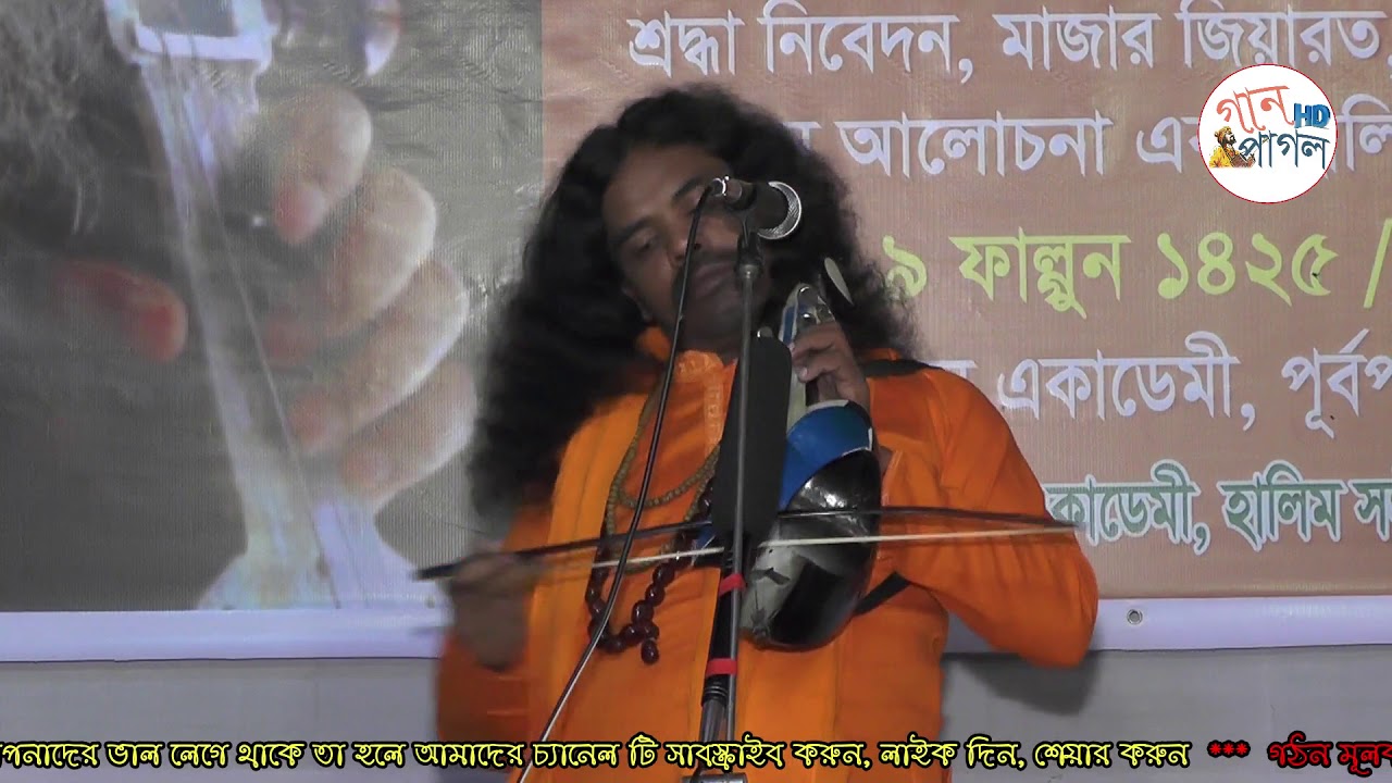 হৃদয় ছোয়া দুটি সারিন্দার সুর ।। দেলোয়ার বয়াতি