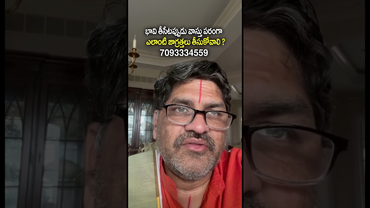 #vastu #vasthu#telugu #house #vasthusastram#devotional #astrology#vastutips#shorts#vastudoubts