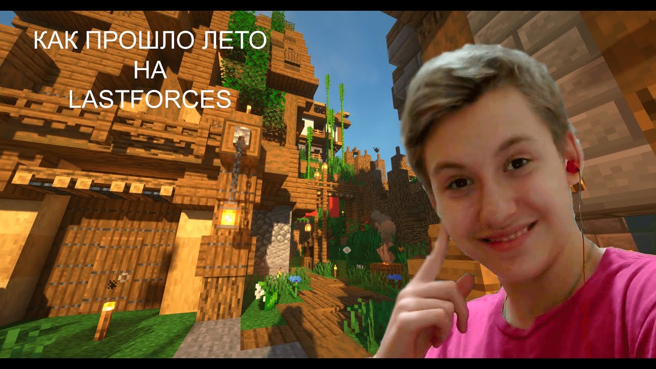 Как игроки потратили Лето на 