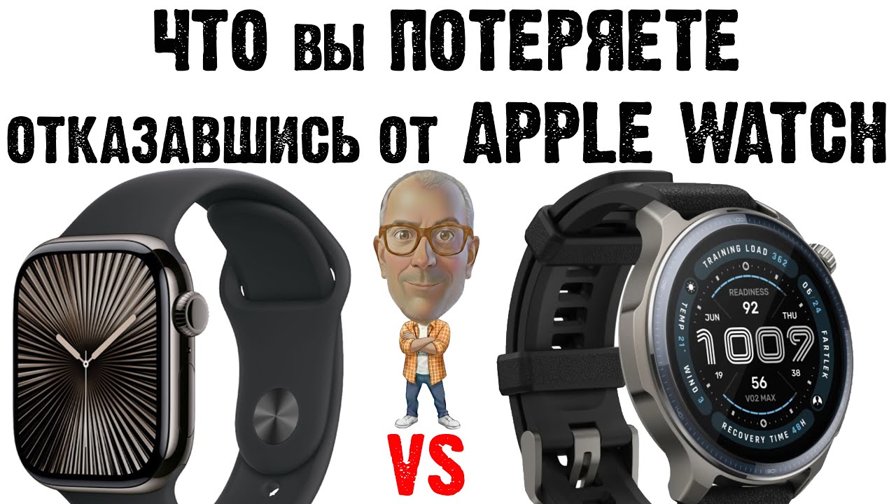 Выбираем между функционалом и автономностью: Apple Watch 10 vs Amazfit Balance 2