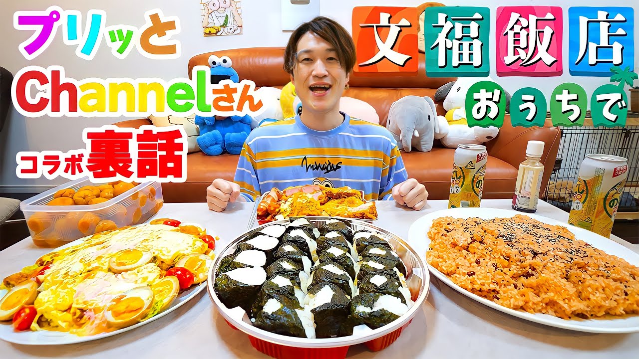 【おうちで文福飯店】お持ち帰り文福飯店を食べながらコラボの感想を話してみた！【ぞうさんパクパク】【大食い】
