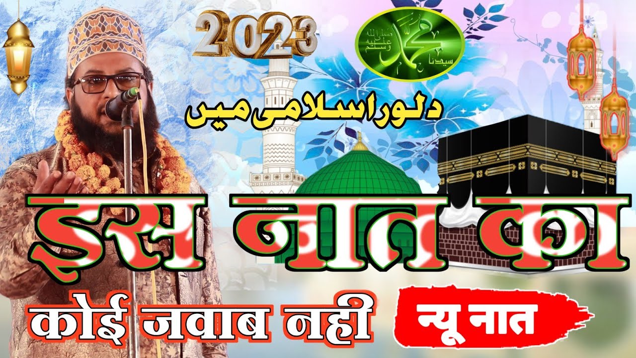 New Most Beautiful Naat Sharif 2023 | Mera Markaj Bareilly Hai | Dilbar Aslami  Naat Sharif