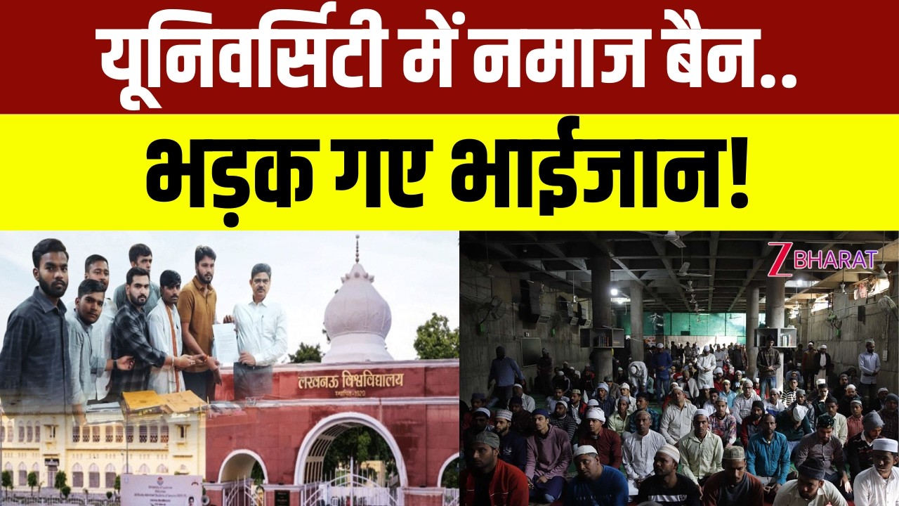 Desh Kaal: यूनिवर्सिटी में नमाज बैन..भड़क गए भाईजान! | Lucknow | UP News | Muslims | CM Yogi