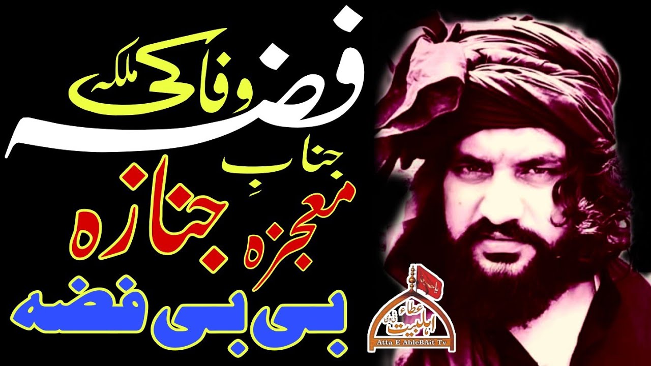 24 Muharram 2023 Majlis Moajiza Bibi Fizza S.a Zakir Waseem Abbas baloch