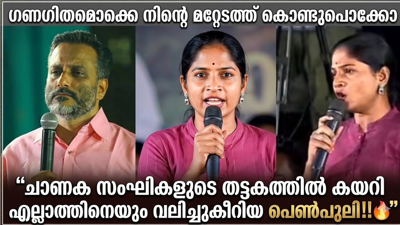 “സംഘികളുടെ മടയിൽ കയറി അവരെ വലിച്ചുകീറിയ പെൺപുലി‼️Janam TV അവതാരകനെ വരെ കരയിച്ചു😱