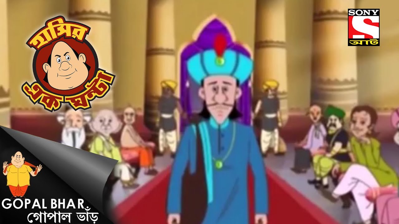 অ ফলসে ন্যূজ়  - Gopal Bhar - Full Episode - Laughter Hour