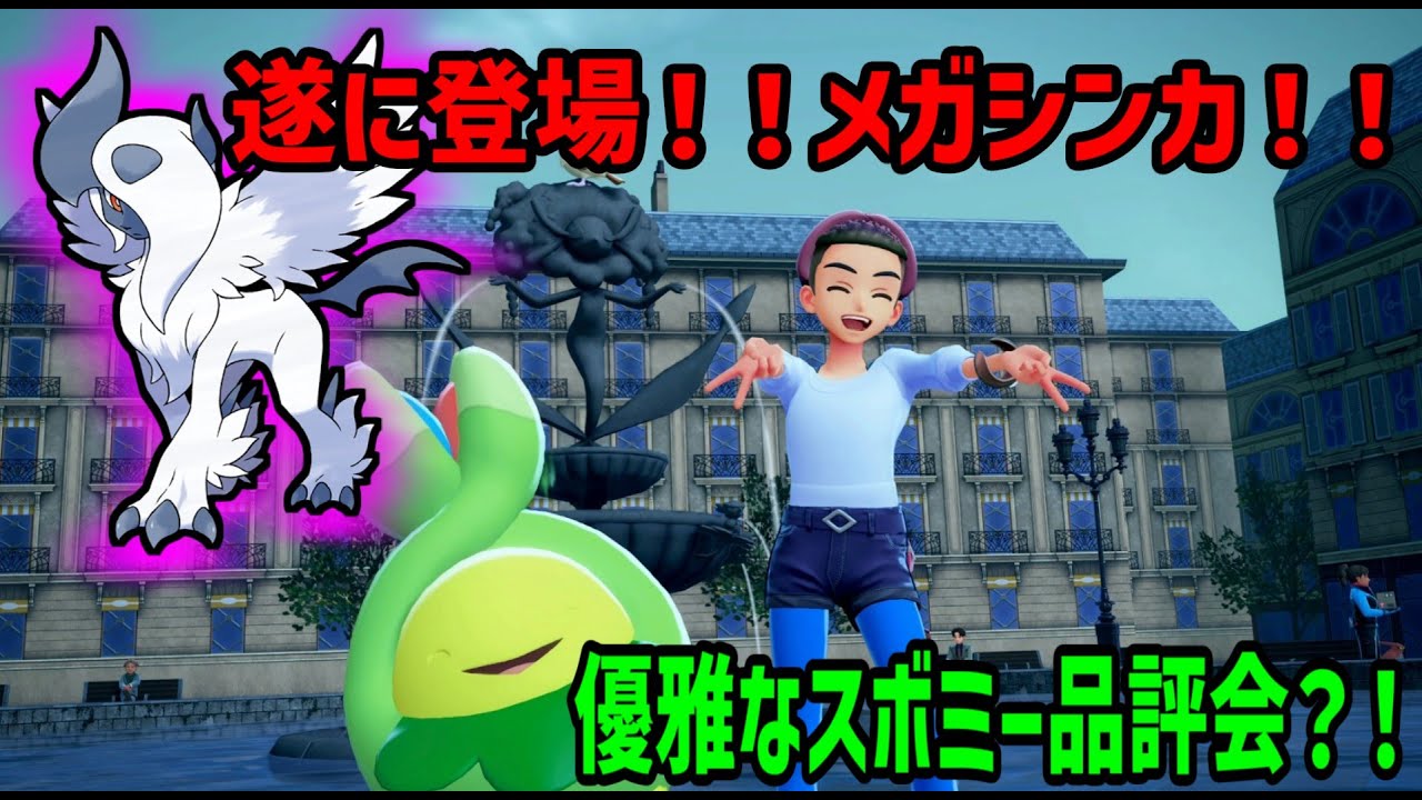 【ポケモンZA】劇場版ポケットモンスター 超進化と一輪の黒花 part.5