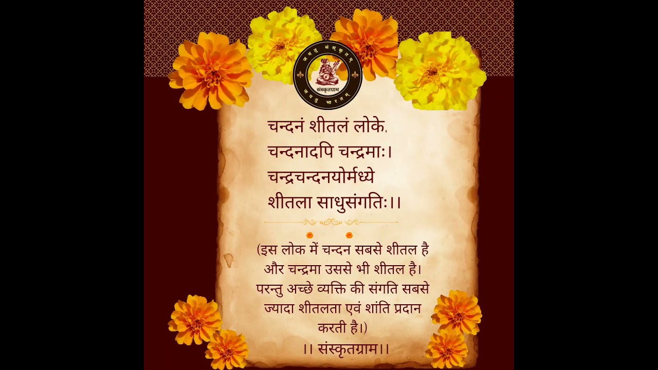 Daily Shloka with meaning #Sanskrit #Shloka #Niti #Subhashit #shorts #ytshorts #shortsfeed #trending #shloka