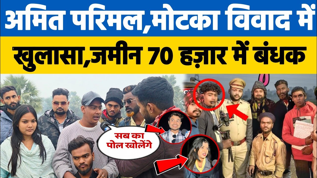  अमित परिमल और मोटका के बीच झगड़ा क्यों?किया खुलासा | नया web series | 