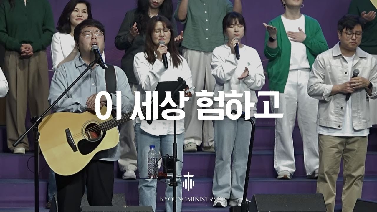이 세상 험하고-Jiguchon Worship
