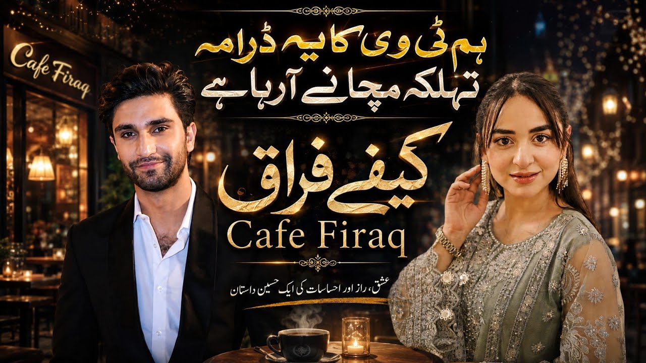 Cafe Firaq Teaser 1 - Ahad Raza Mir - Yumna Zaidi - HUM Tv