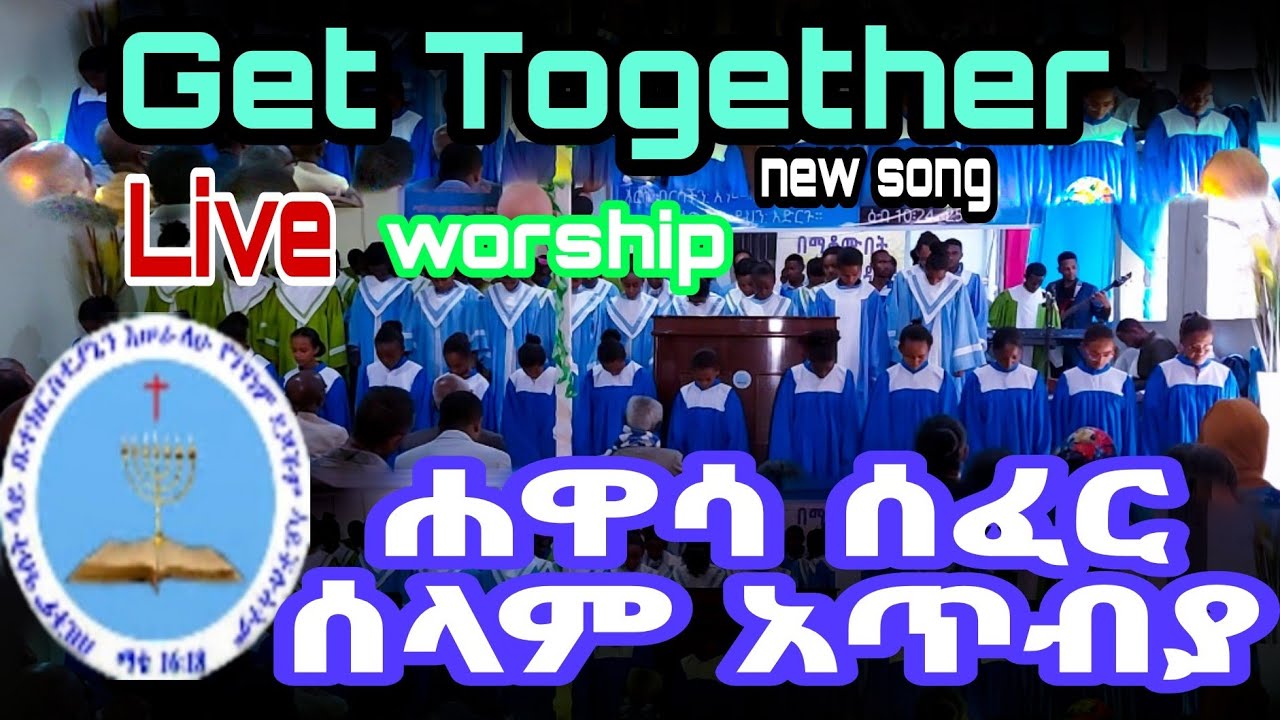 Hawasa Sefer selam church Get together  Liyu program  Atibyaw choir