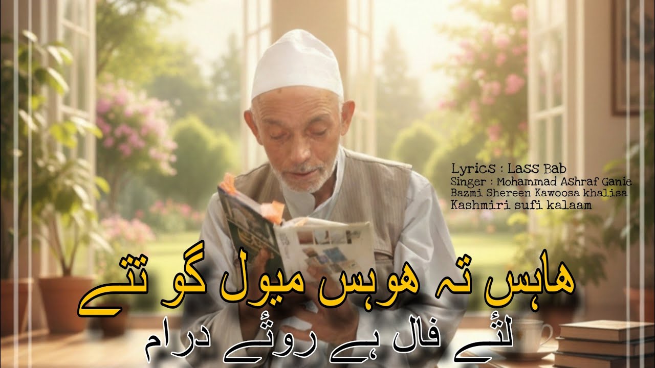 ھاہس تہ ھوہس میول گوتتے || Kalaam-e-Lass Bab || Kashmiri Sufi Kalaam || Mehfil e Miraj ||