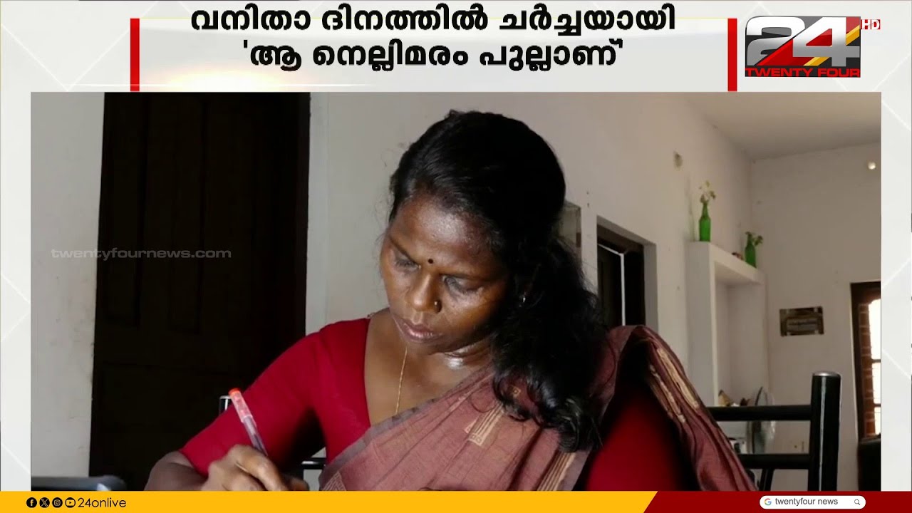 രജനി പാലാമ്പറമ്പിലിന്റെ ആത്മകഥ 'ആ നെല്ലിമരം പുല്ലാണ്' ഇംഗ്ലീഷിലേക്ക് വിവർത്തനം ചെയ്യുന്നു