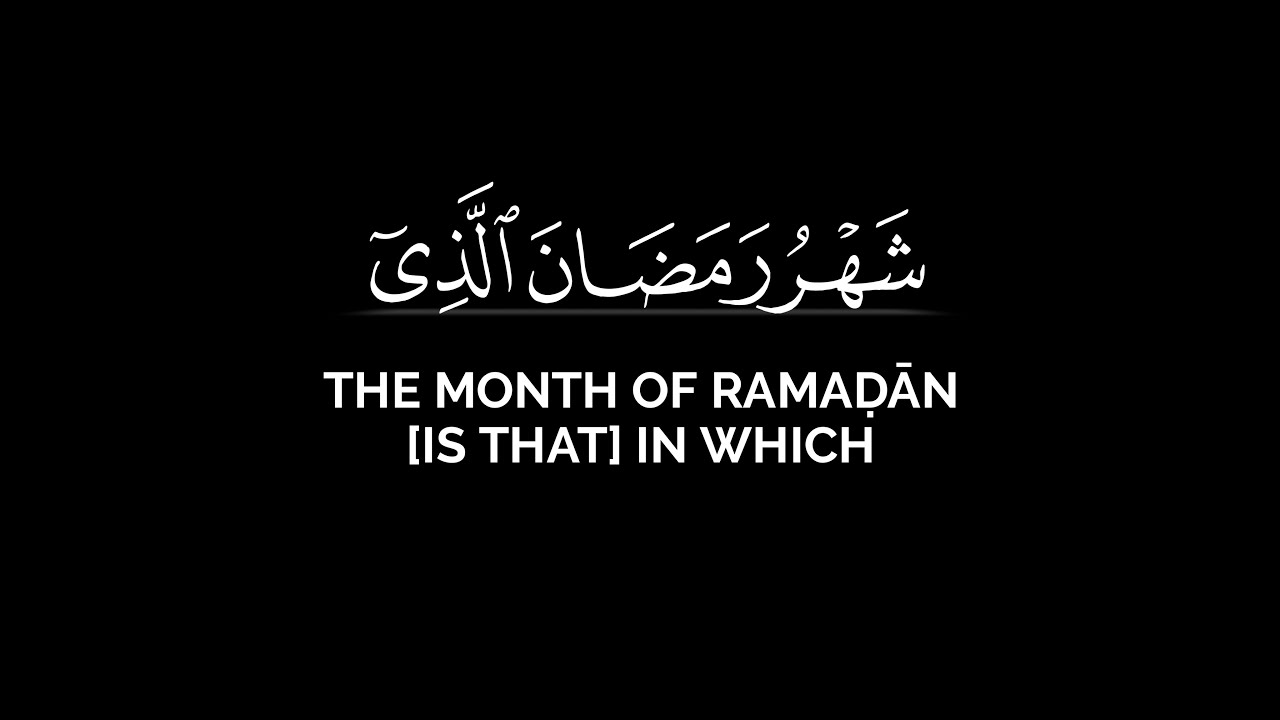 شهر رمضان الذي أنزل فيه القرآن | كرومات شهر رمضان شاشة سوداء بدون حقوق محمد اللحيدان سورة البقرة