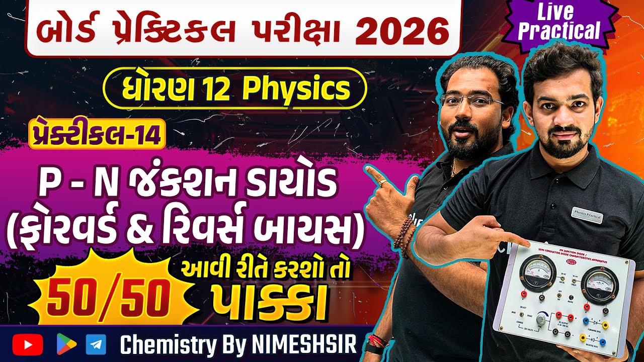 P N Junction Diode | STD 12 Physics Practical 14 | Forward and Reverse bias | #PracticalExam2026