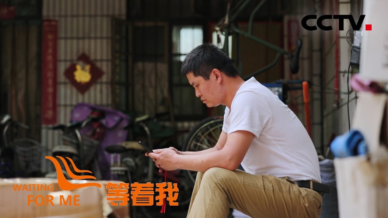 [等着我 第五季] 儿时赌气离家出走 浪子回头能否找到家的港湾 | CCTV
