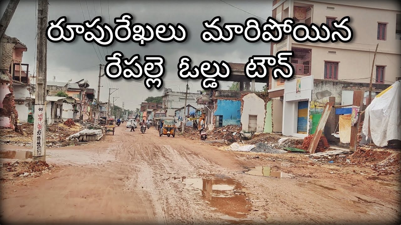 రూపురేఖలు మారిపోయిన రేపల్లె ఓల్డు టౌన్  || Guntur District || Andhra Pradesh || 4K Video ||