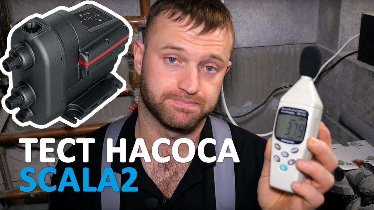 Как установить насос для воды Grundfos Scala2 в частном доме.