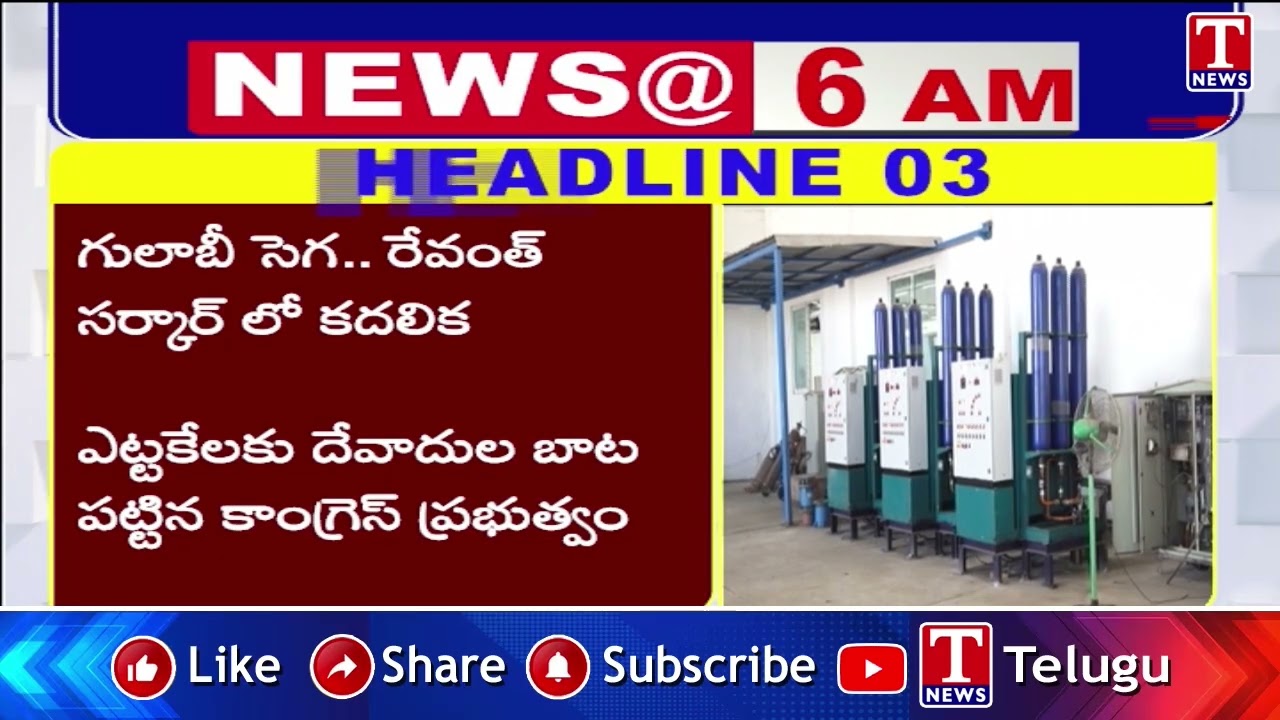 HEADLINES: KTR Fires On Youth Congress | Harish Rao Warns Police Officials | Devadula | T News