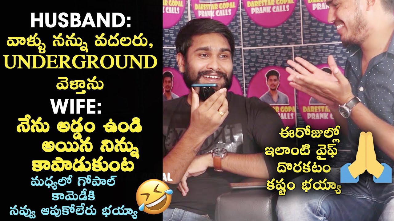 నిన్ను వదిలేసి వేరే అమ్మాయితో వెళ్తున్న | Telugu Funny Phone Prank Call To Wife | Darestar Gopal