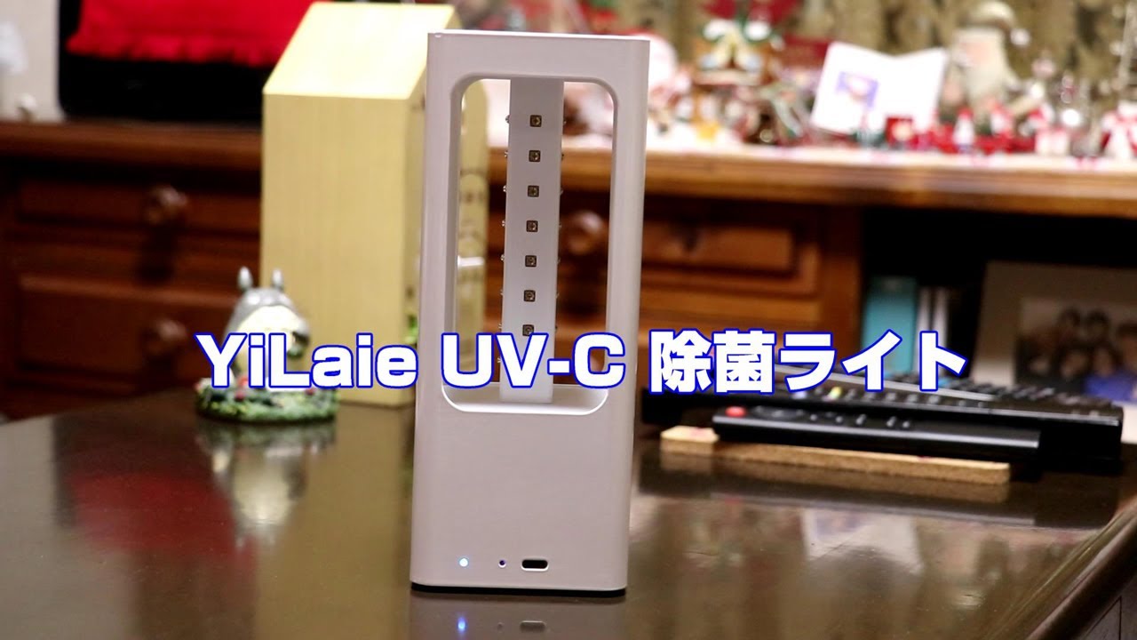 YiLaie LED UVC殺菌ランプ