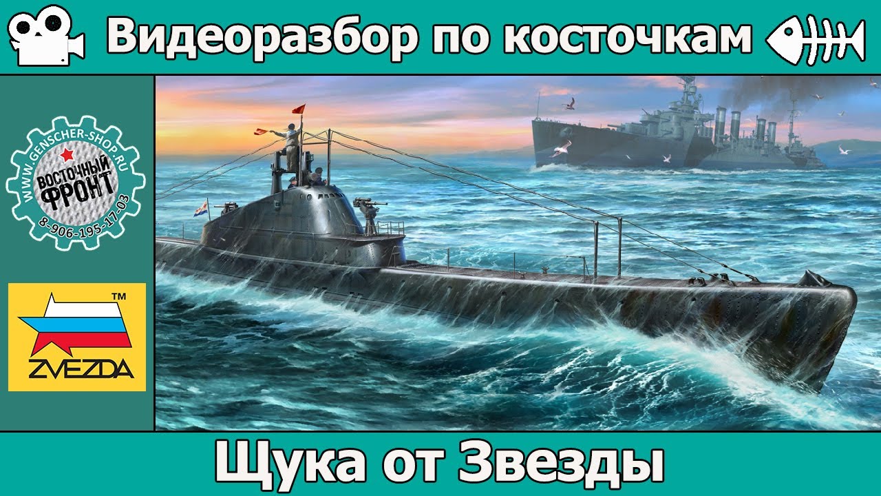 Разбор по косточкам: ОБЗОР Щука от Звезды (арт. 9041)