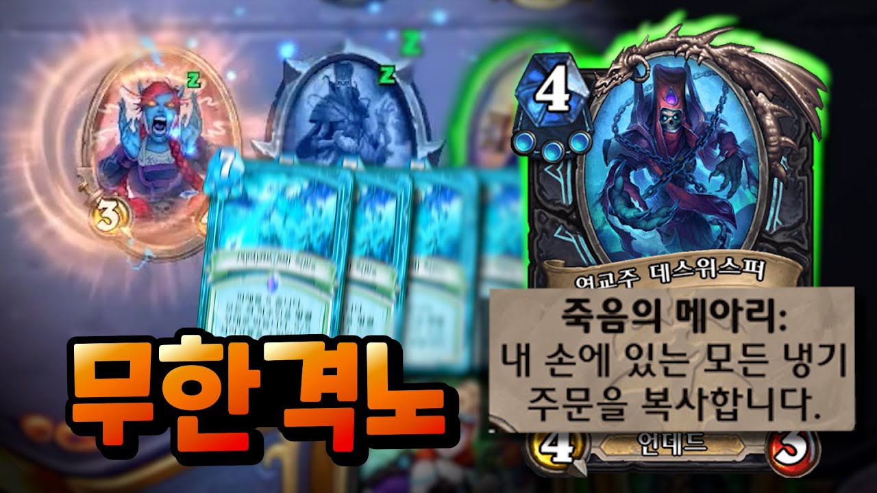 매턴 격노로 얼리기?? 투기장의 3냉죽기!