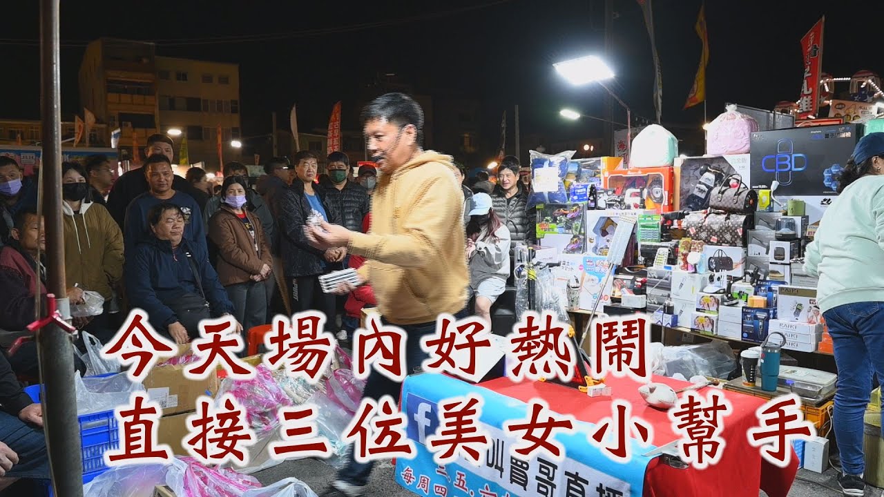 今天內場好熱鬧~直接三位美女小幫手~台南 武聖夜市