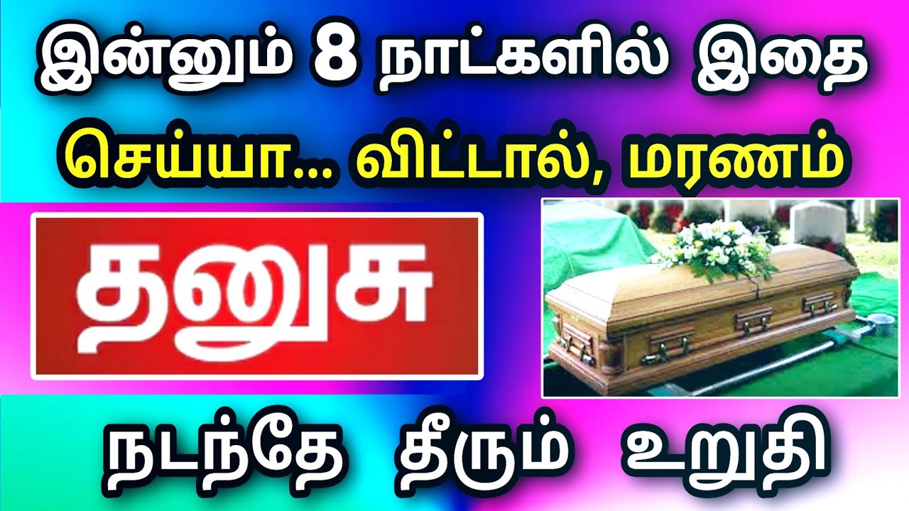 தனுசு ராசி, பிப்ரவரி மாத பலன் ! பறிபோகப் போகும் உயிர் ! உடனே இதை செய்யுங்க ..!