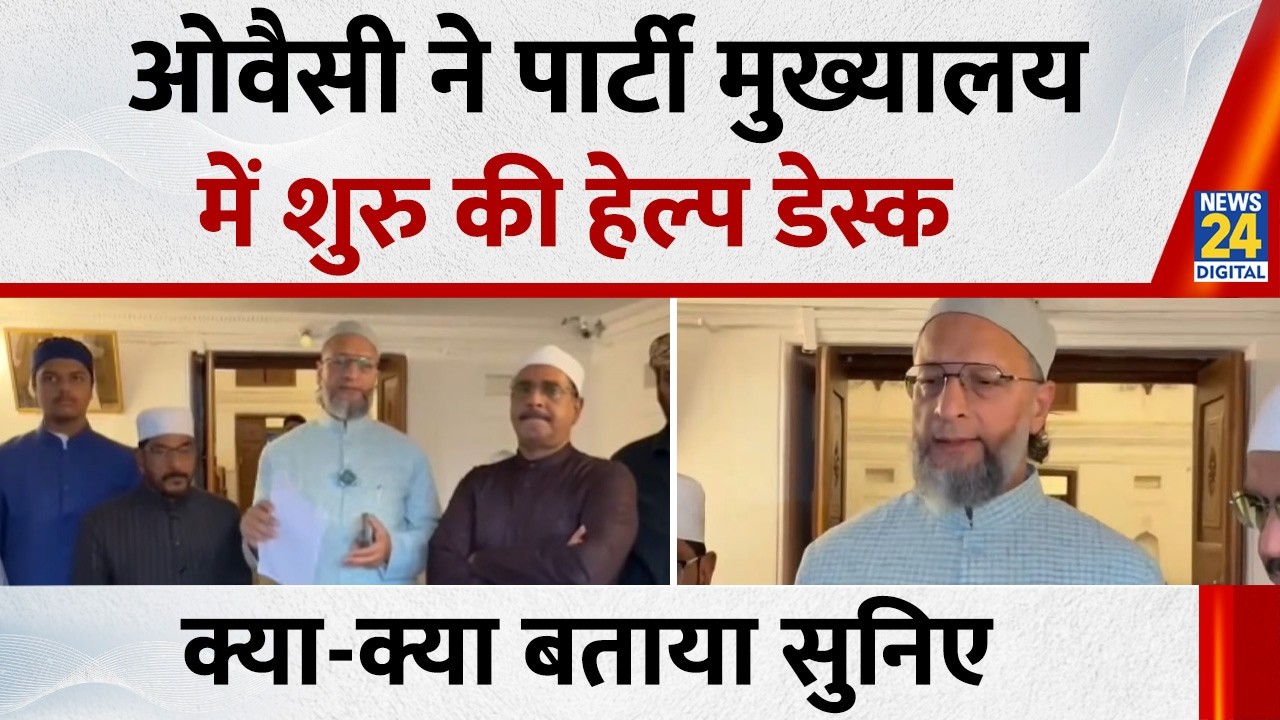 Asaduddin Owaisi ने Party Headquarters में शुरू की SIR Hep Desk, क्या-क्या बताया सुनिए