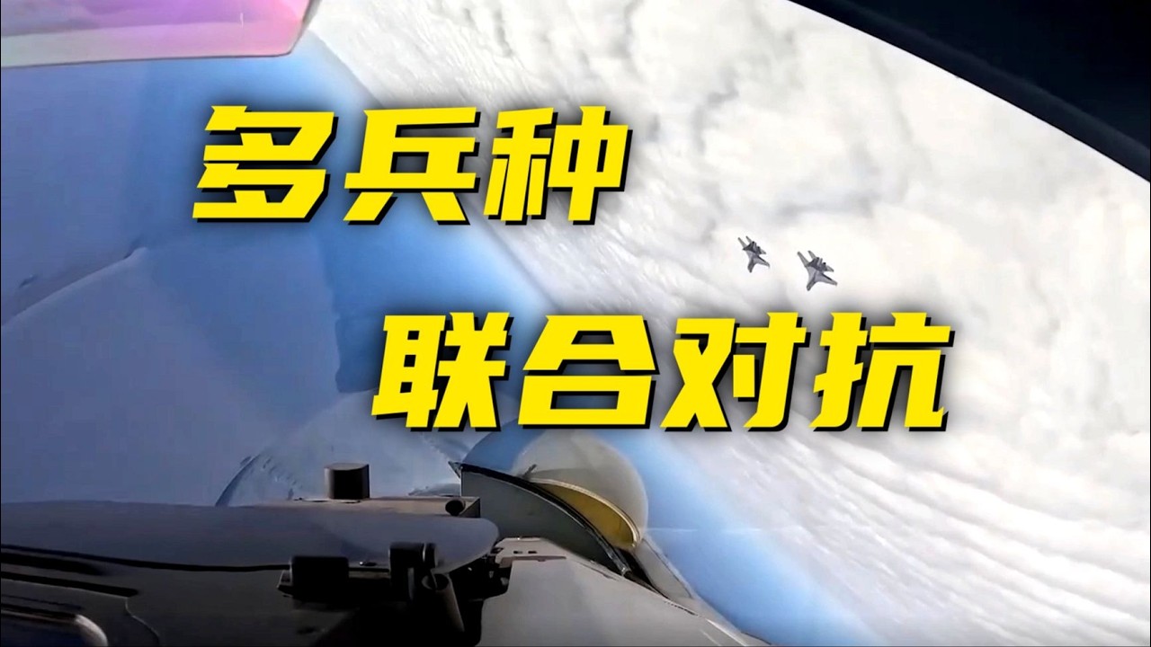 实拍歼-16超视距&ldquo;击杀&rdquo;歼-10C！解放军放出重磅视频！网友：这是&ldquo;某风&rdquo;没见过的大场面！20260305 | 军迷天下