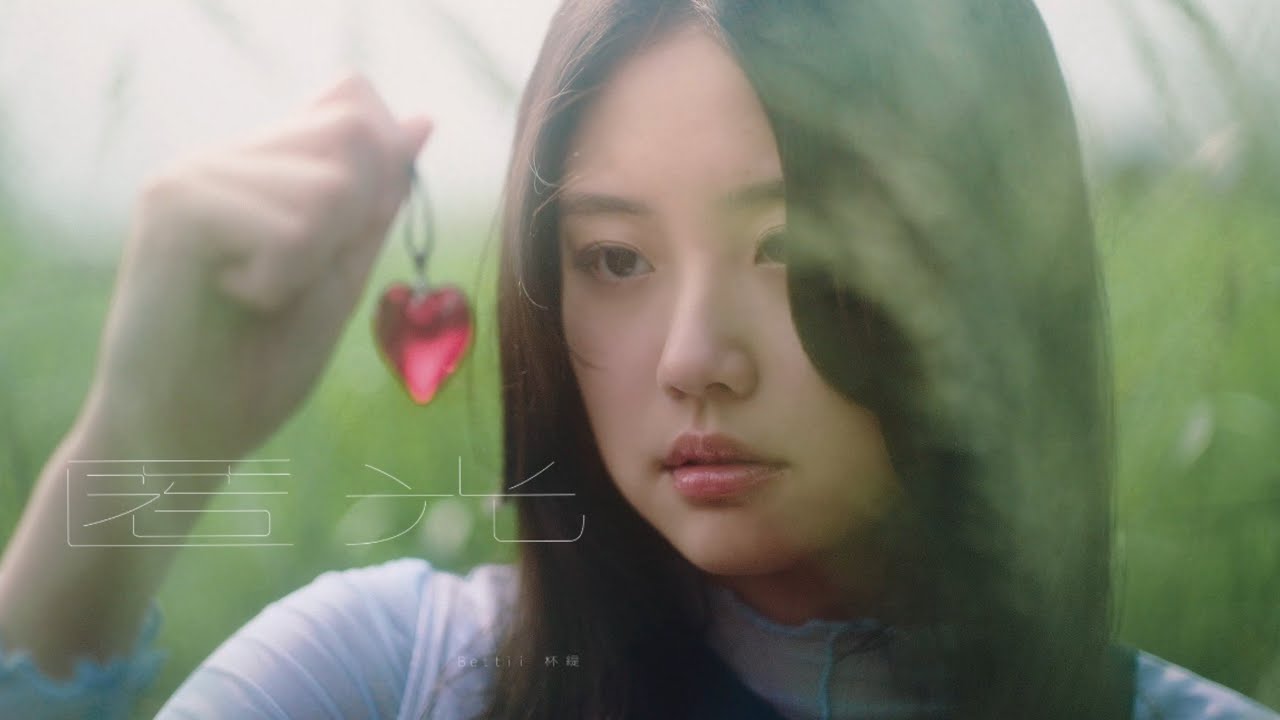 Bettii 杯緹《匿光Hidden Light 》Official Music Video