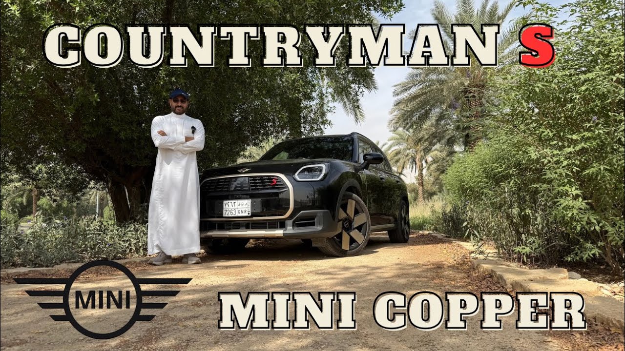 ميني كوبر كنتري مان 2025 بريطانية بطابع الماني
