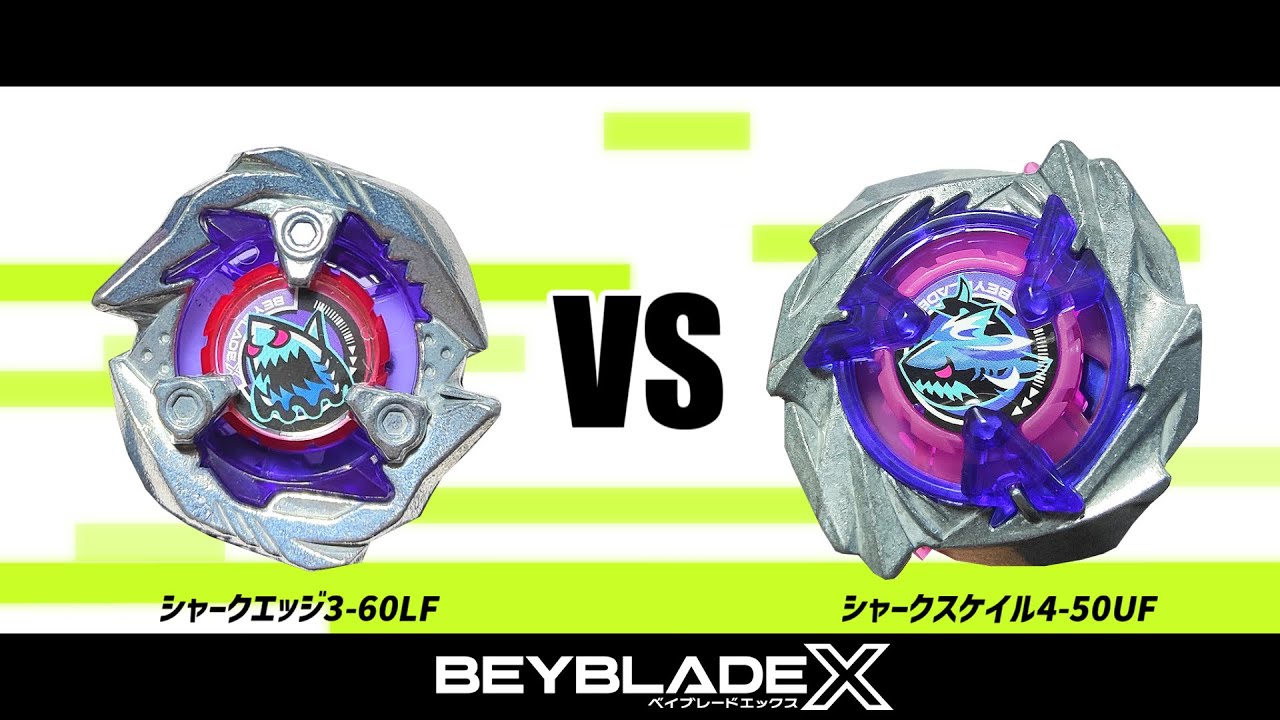 ベイブレードX シャークエッジ3-60LF VS シャークスケイル4-50UF 対戦動画