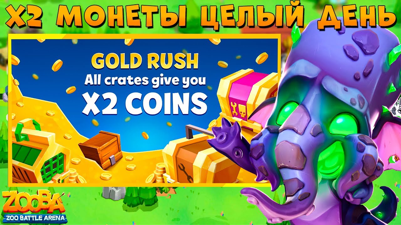 АКЦИЯ Х2 МОНЕТЫ + НОРМ ДОРОГА ЛАП!!! ФРАНКТУЛХУ СЛОН ФРЭНК В ИГРЕ ZOOBA