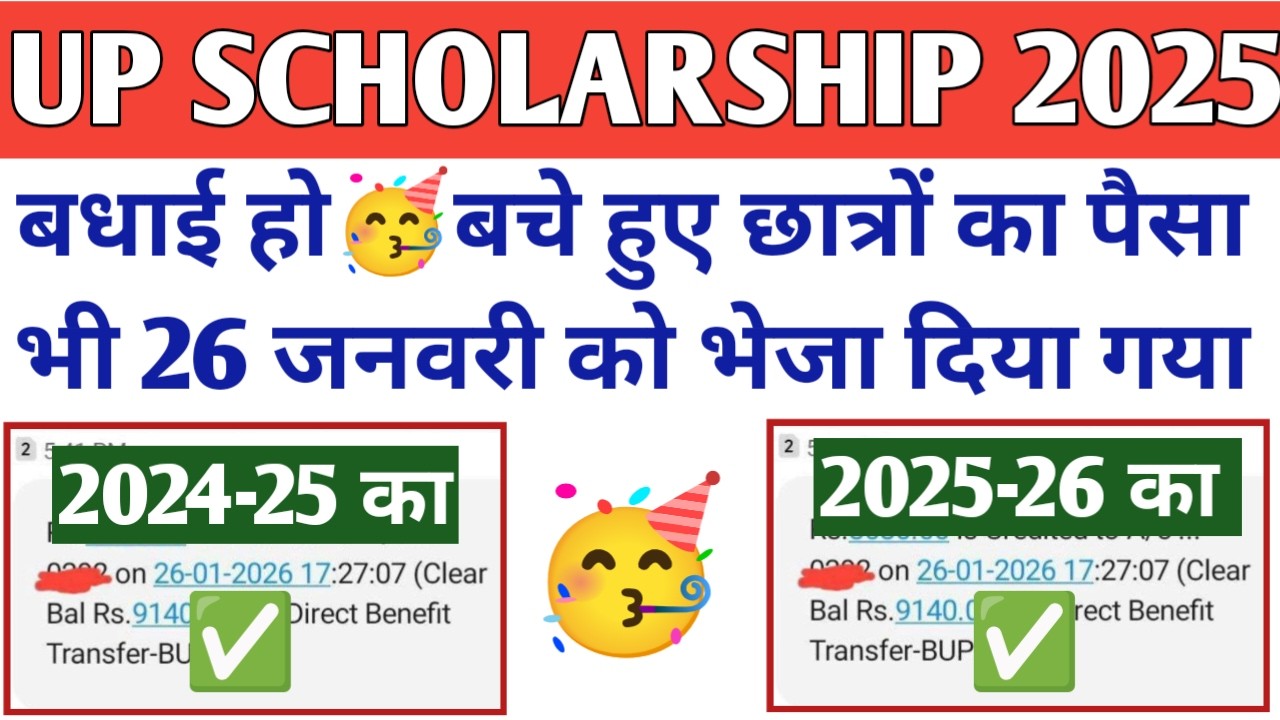 UP Scholarship Payment Update 2025-26 | UP Scholarship Payment Kab Aayega 2025-26 