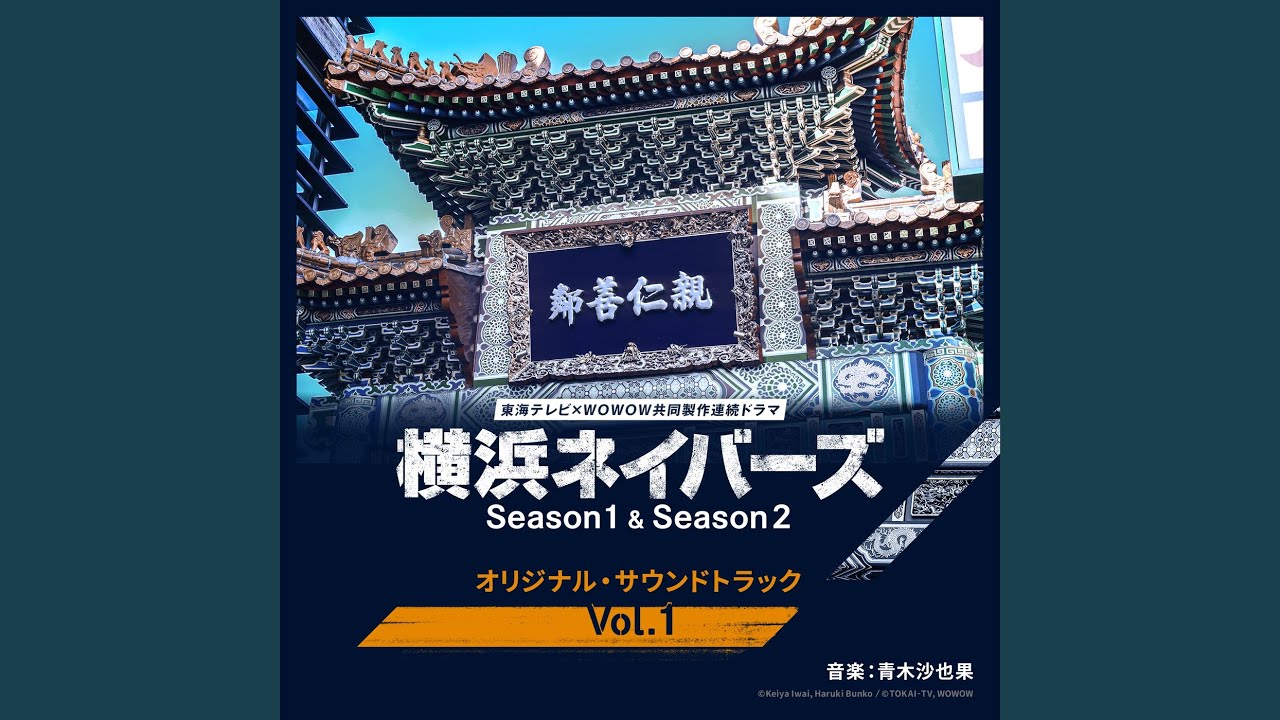 横浜ネイバーズ -Season1 Main Theme-