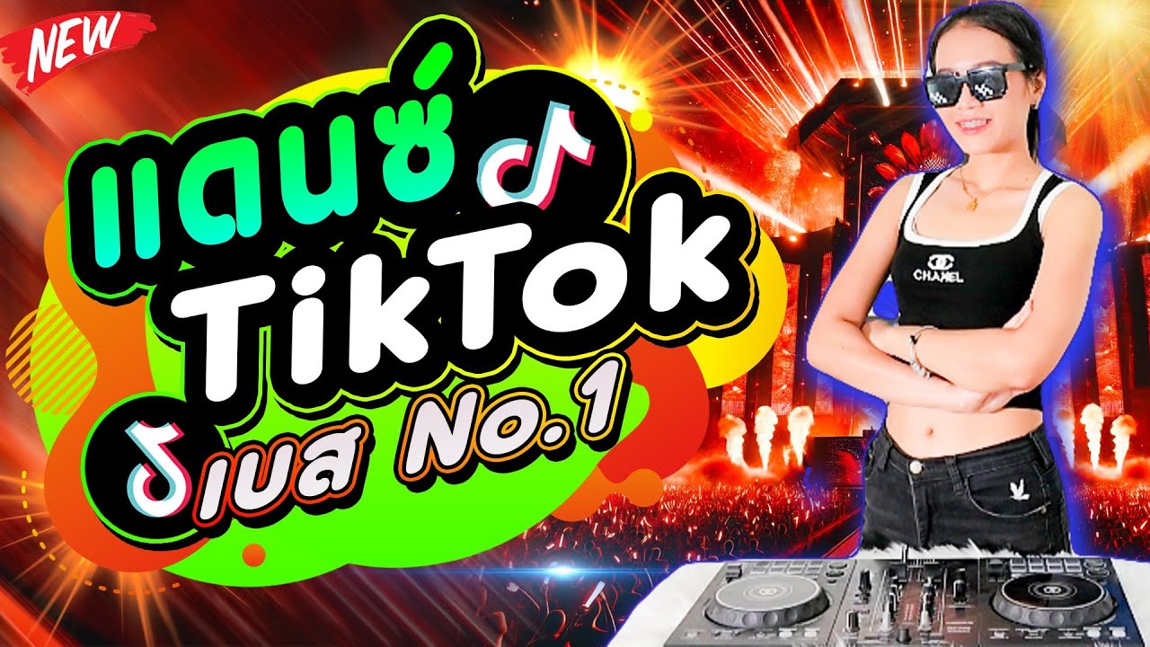 แดนซ์TikTok★เบสสะเทือน★DJ PIMMY แดนซ์มันส์ๆ2025