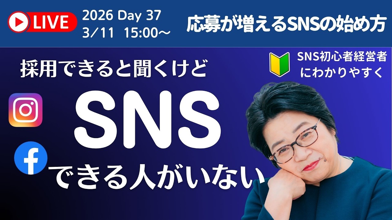 応募が増える会社はSNSのやり方が違う｜採用できるチーム広報の始め方　　#SNS採用 #チーム広報 #中小企業採用