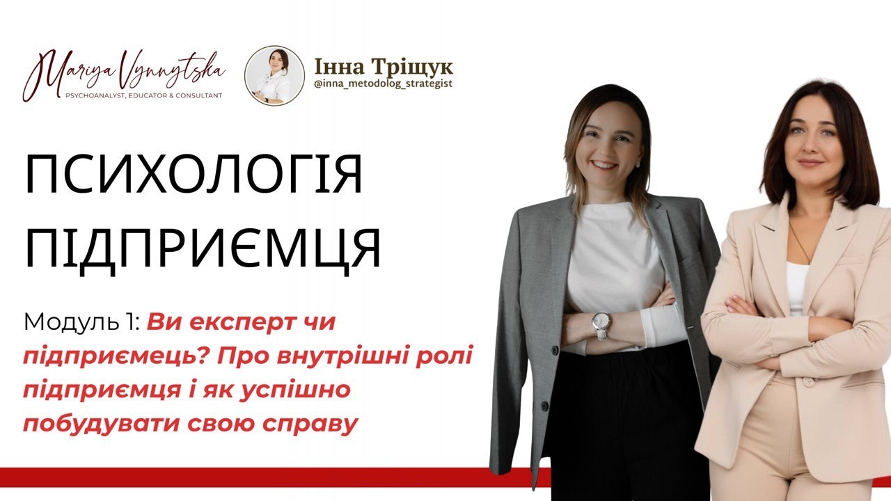 ПСИХОЛОГІЯ ПІДПРИЄМЦЯ: ЯК УСПІШНО ПОБУДУВАТИ СВОЮ СПРАВУ