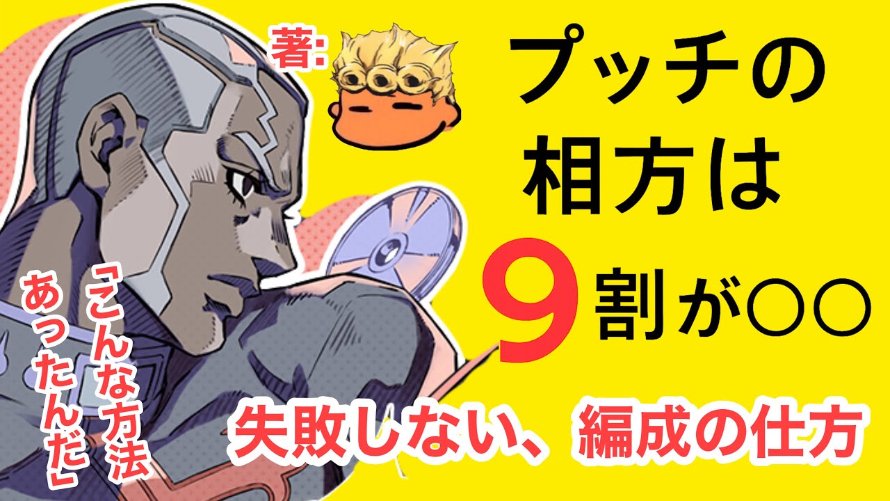 【オラドラ】勝てるプッチの説明書！失敗しないプッチの使い方失礼！【オラオラオーバードライブ】【JoJo's Bizarre Adventure】