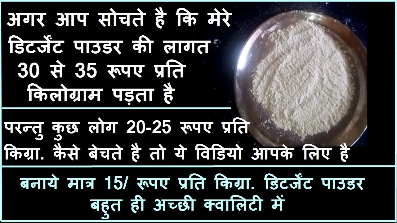 Detergent Powder Banaye Only 15/Rs per kg_Best quality Detergent Powder
