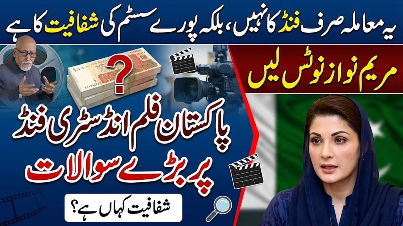 Pakistan Film Fund Raises Big Questions! Maryam Nawaz Must Take Notice| Jarar Rizvi