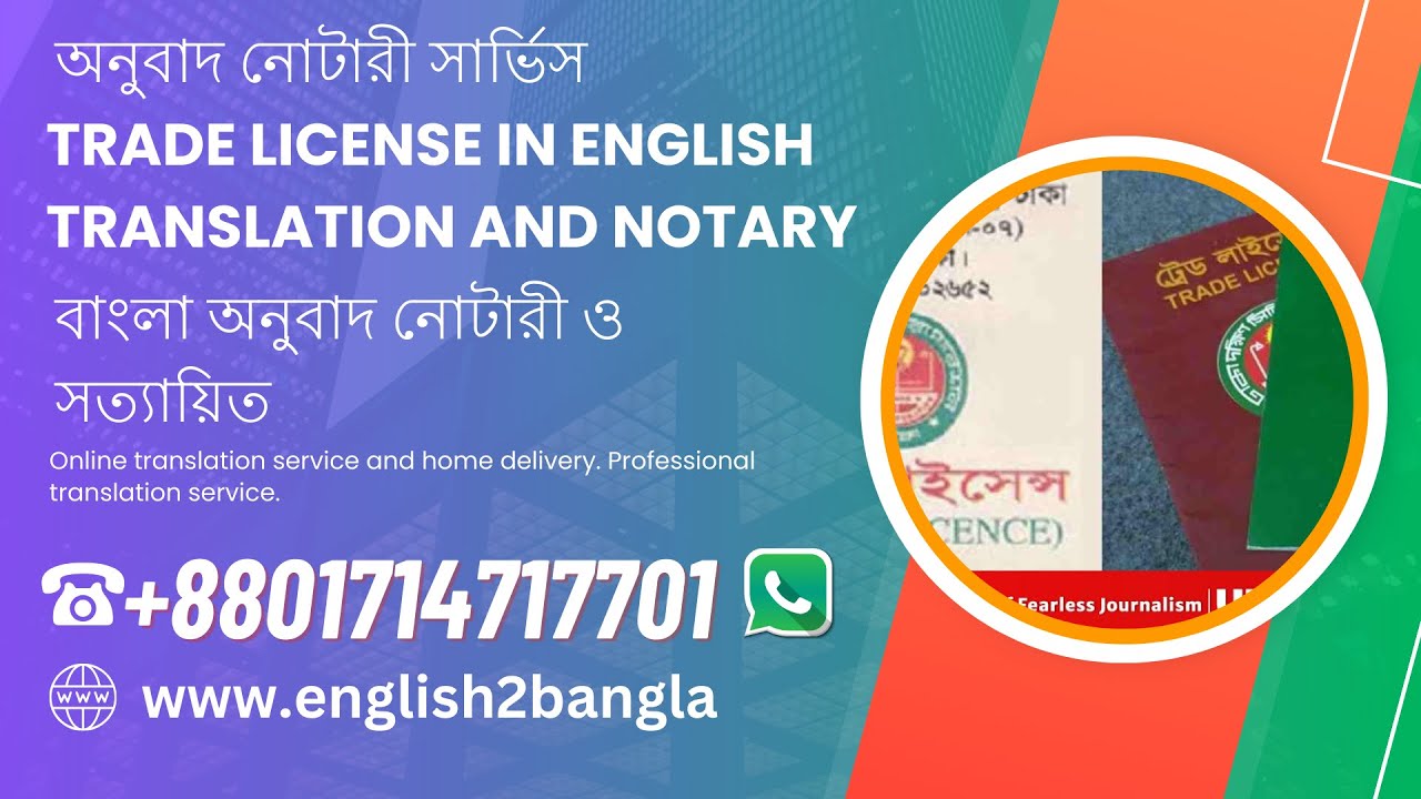 Trade license in English translation and notary ।। অনুবাদ নোটারী ঢাকা